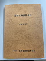 参考図書情報 - 一般社団法人北海道農業土木協会
